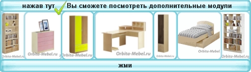 детская модульная мебель
